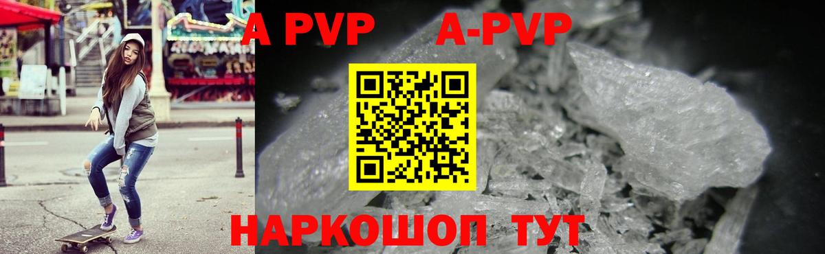 Шарыпово  дарнет шоп  Альфа ПВП Crystall  Вход с VPN  Альфа ПВП  Alpha-PVP СК КРИС  A PVP Соль 