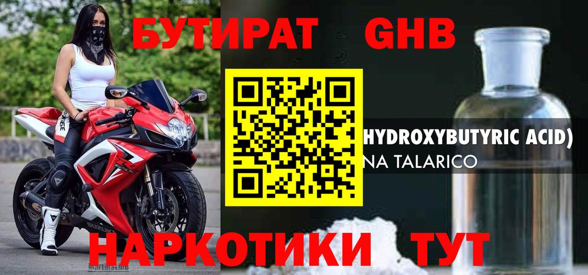 БУТИРАТ жидкий экстази  Вход с VPN  Бутират  Шарыпово 