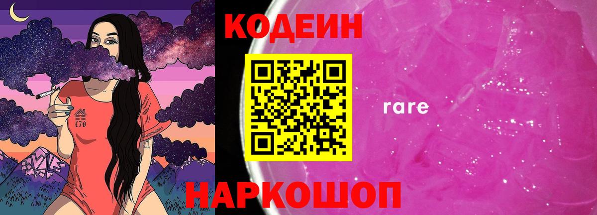 Codein напиток Lean (лин) Шарыпово