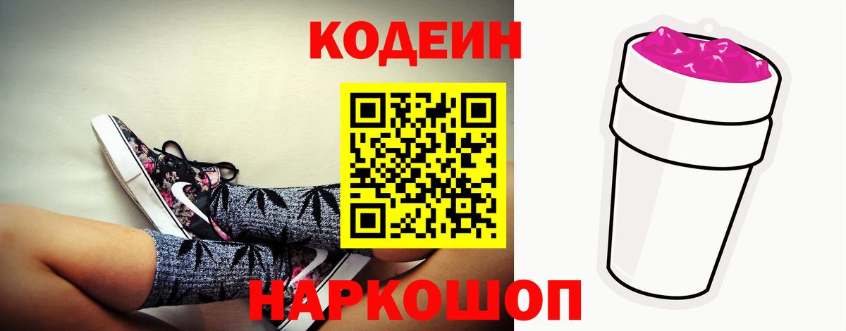 Шарыпово  Codein напиток Lean (лин)  Кодеин напиток Lean (лин)  Вход с VPN 