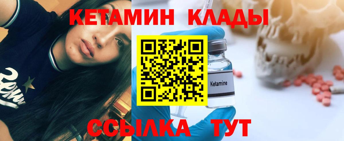 КЕТАМИН ketamine Шарыпово